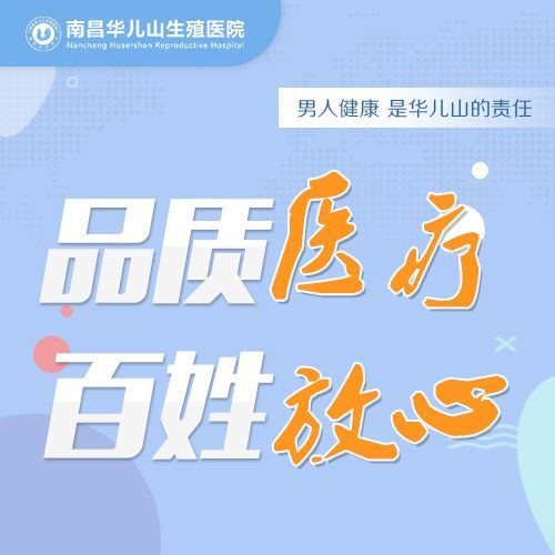 资讯发布：南昌早泄医院哪家更专业，南昌看早泄较好的医院?