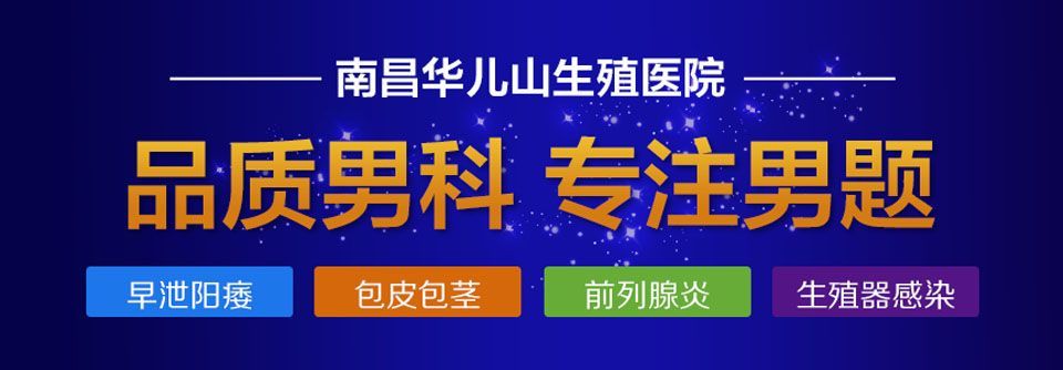 网上预约：南昌华儿山医院是否正规“顽疾诊疗”南昌华儿山医院收费怎么样