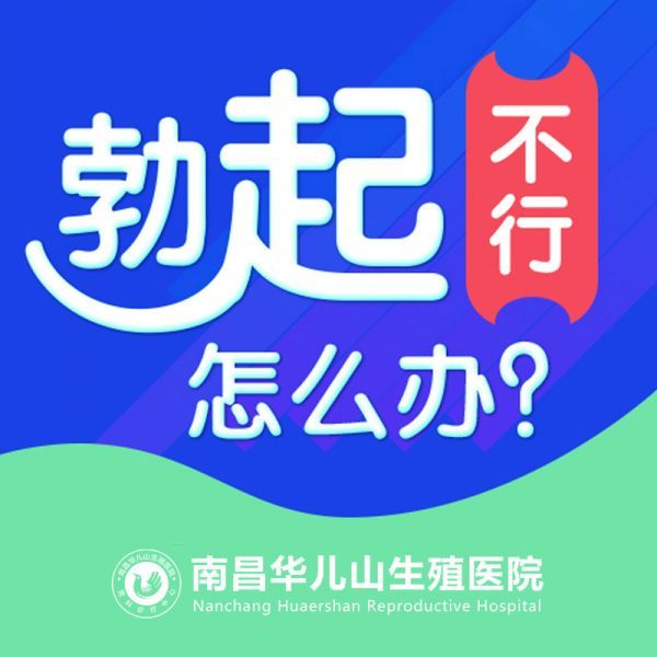 热点关注：南昌哪些医院男科疗效好?南昌华儿山医院男科独占鳌头!