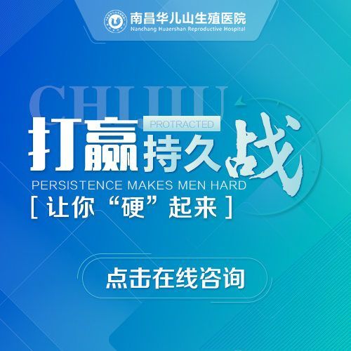 今日头条：南昌医院男科哪家比较好?南昌华儿山男科荣登医院男科信誉榜，专业实力备受肯定!