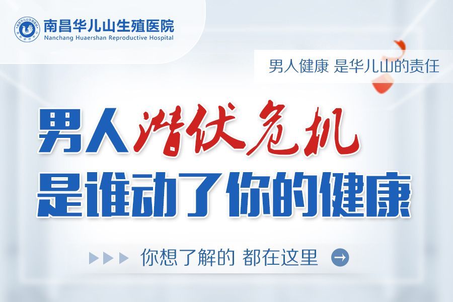 领先排名：南昌男科阳痿就诊看哪家比较好?南昌华儿山医院高效诊疗!