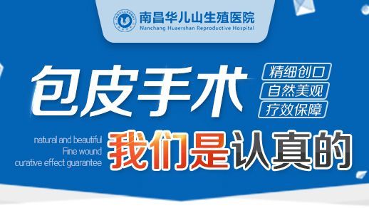 官方发布!南昌华儿山医院男科可靠吗-排名揭晓-南昌男科那个医院好