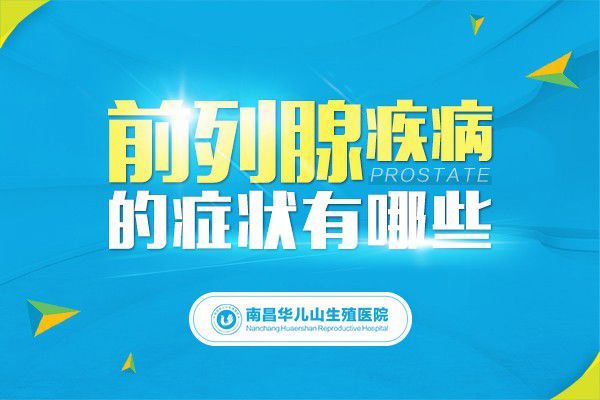 今日聚焦：南昌医院男科“热门排名”榜单，南昌专业医院男科排名更新!